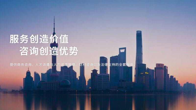 上海投融资咨询公司靠谱吗？揭秘选择标准与误区